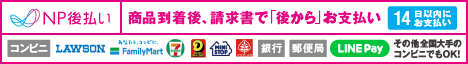 後払い決済
